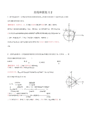 1.直线和圆2公开课教案教学设计课件资料.docx