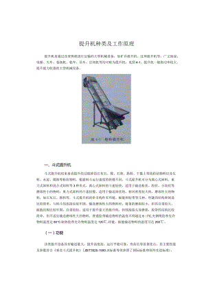 提升机种类及工作原理.docx
