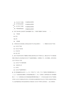 2019年注册安全工程师《安全生产管理知识》强化训练试题C卷-附解析.docx