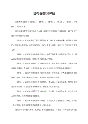 含有春的词牌名.docx