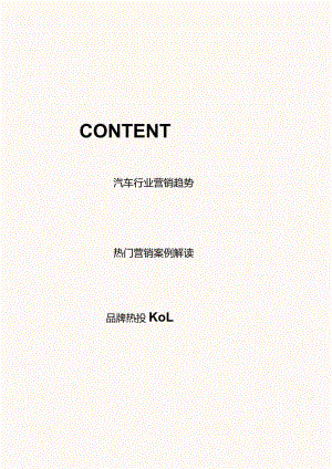 2023汽车行业营销洞察报告.docx