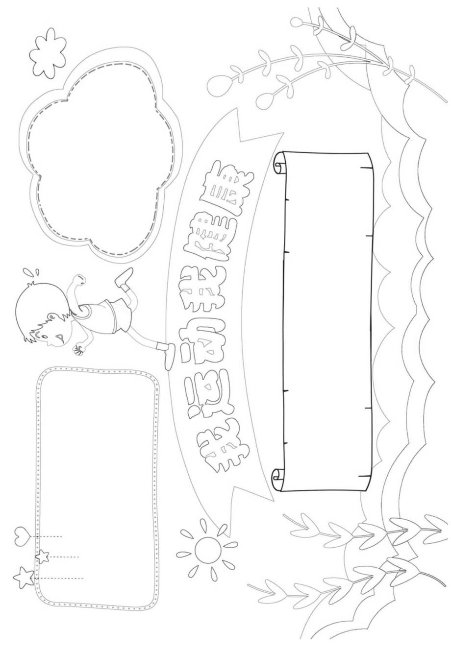 2023杭州亚运会手抄报2.docx_第3页