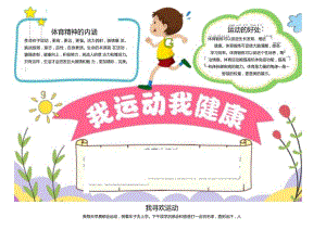 2023杭州亚运会手抄报2.docx