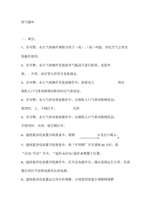 2023年纯气题库.docx