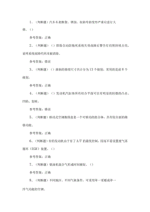 2023年高级汽车修理作业人员练习题第98套.docx