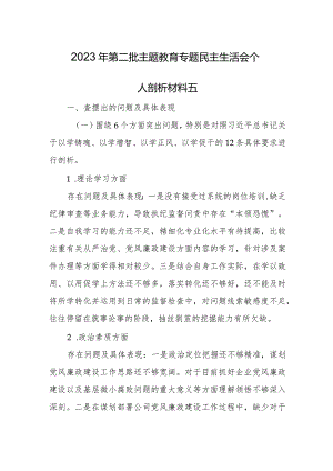 2023年第二批主题教育专题民主生活会个人剖析材料五.docx