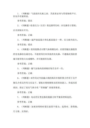 2023年输气电工练习题第114套.docx