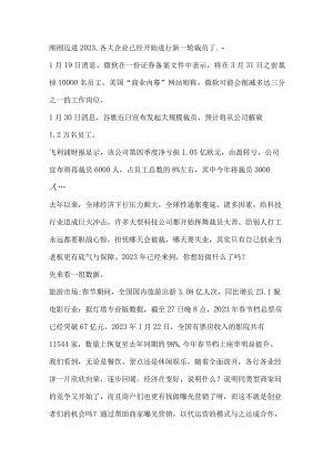 2023年裁员还在继续...你想好干什么了吗？.docx