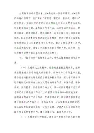 2023年第一批学习题教育总结评估报告范文.docx
