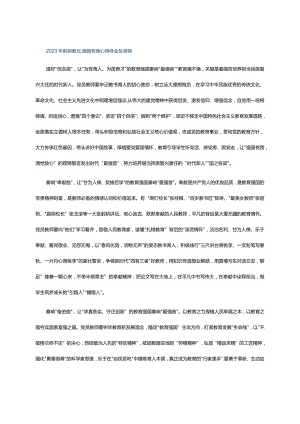 2023年躬耕教坛,强国有我心得体会及感悟.docx