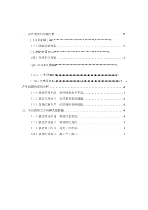 2023年纪检监察干部队伍教育整顿个人检视报告一.docx