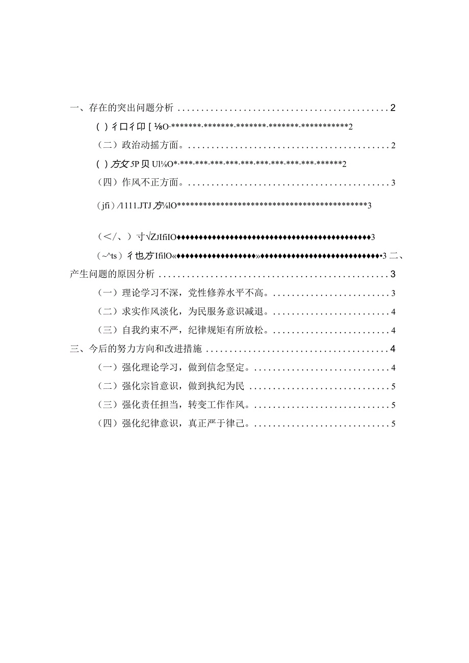 2023年纪检监察干部队伍教育整顿个人检视报告一.docx_第1页