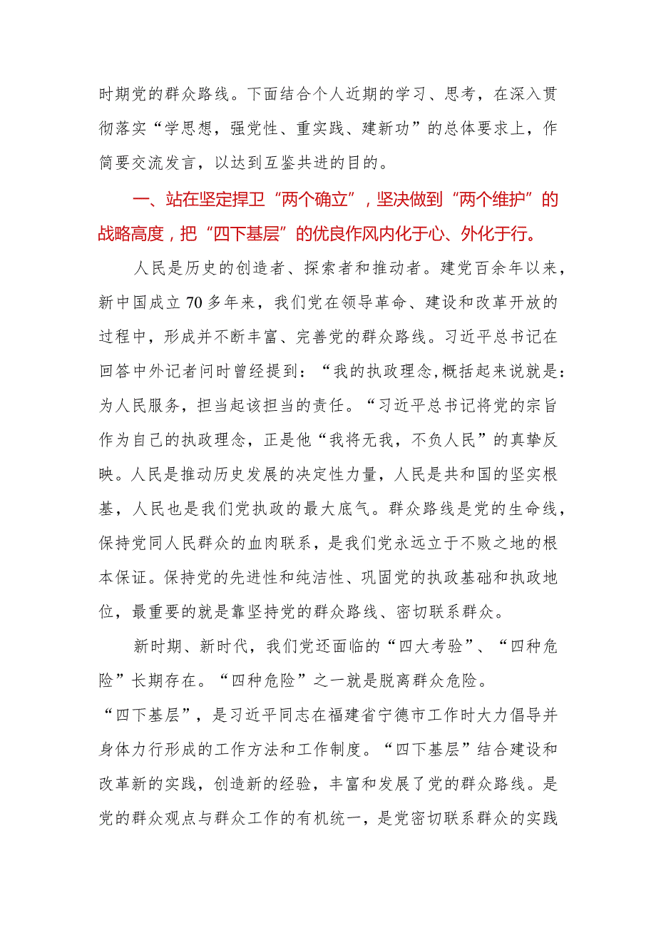 2023年纪委书记在专题读书班上关于“四下基层”研讨发言材料.docx_第2页