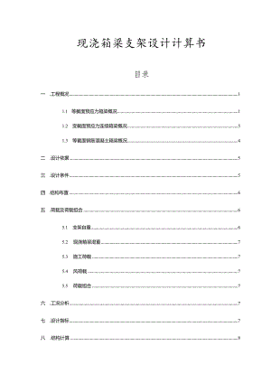 现浇箱梁支架计算书.docx