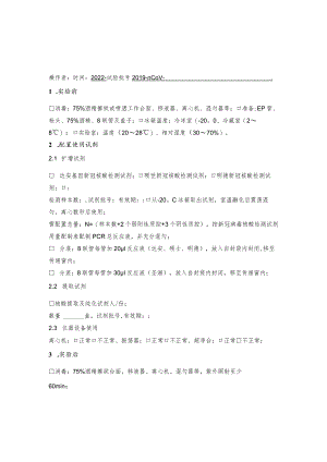 最新最详细新冠核酸检测全流程表-.docx