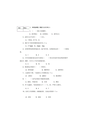 某煤矿安检科长考试题.docx