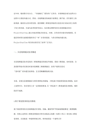 浅谈面向元宇宙的技术之——全息视频通话.docx