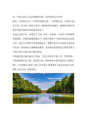 有一个独立到让人无法理解的同事你们觉得这正常吗？.docx