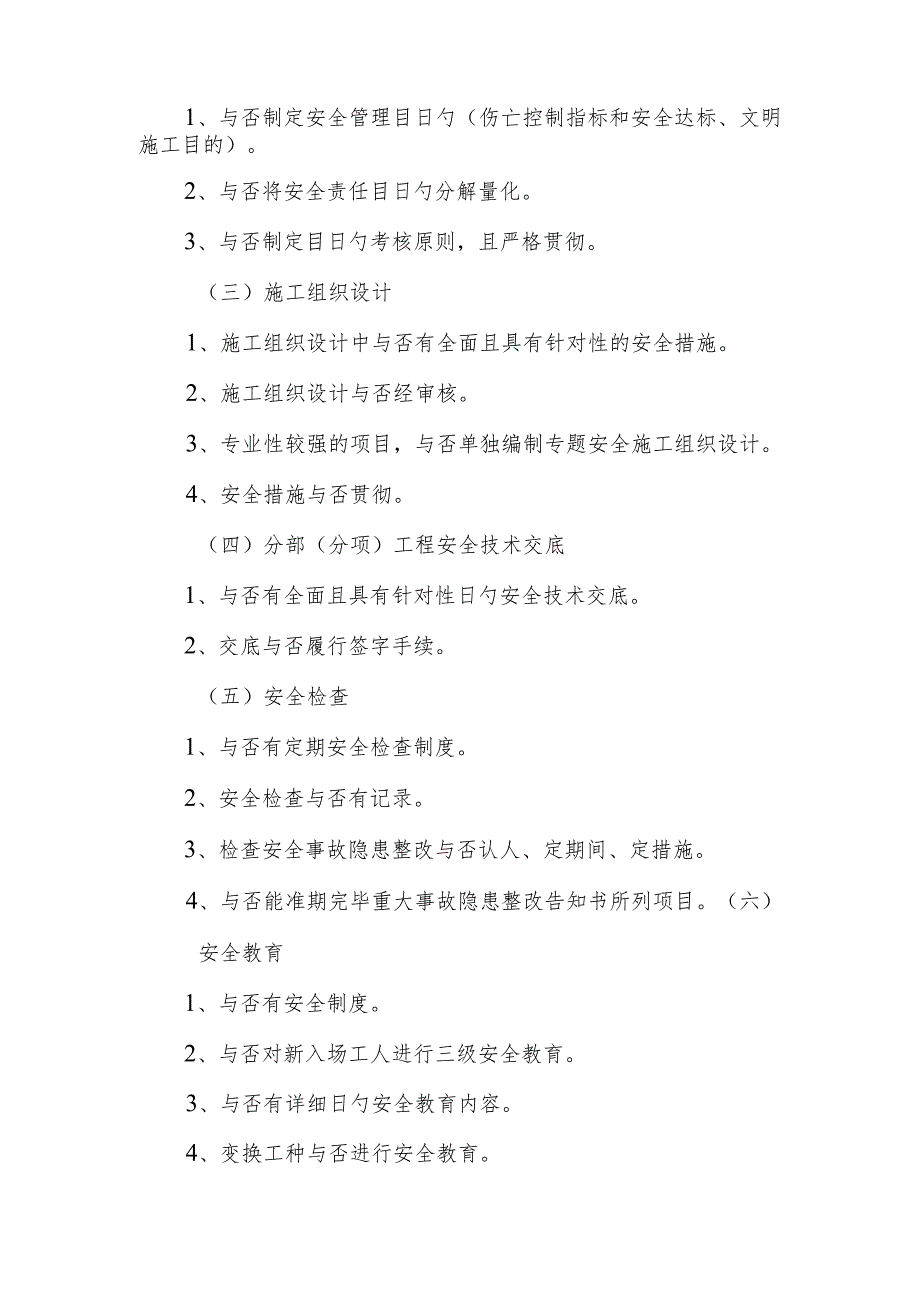 施工现场安全文明检查要点.docx_第2页