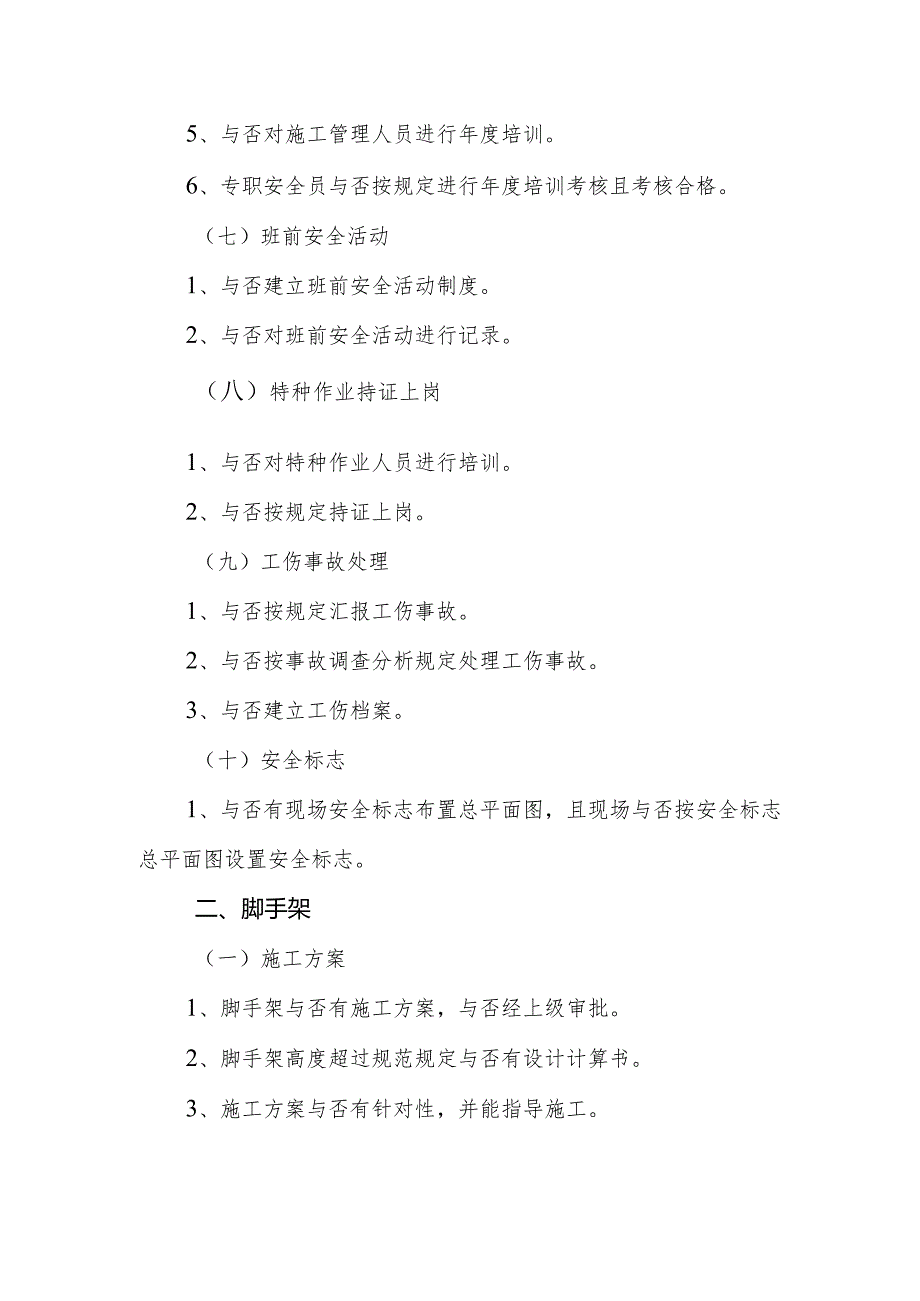 施工现场安全文明检查要点.docx_第3页