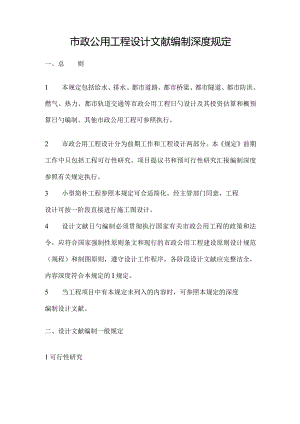 深度要求下的供水规划.docx