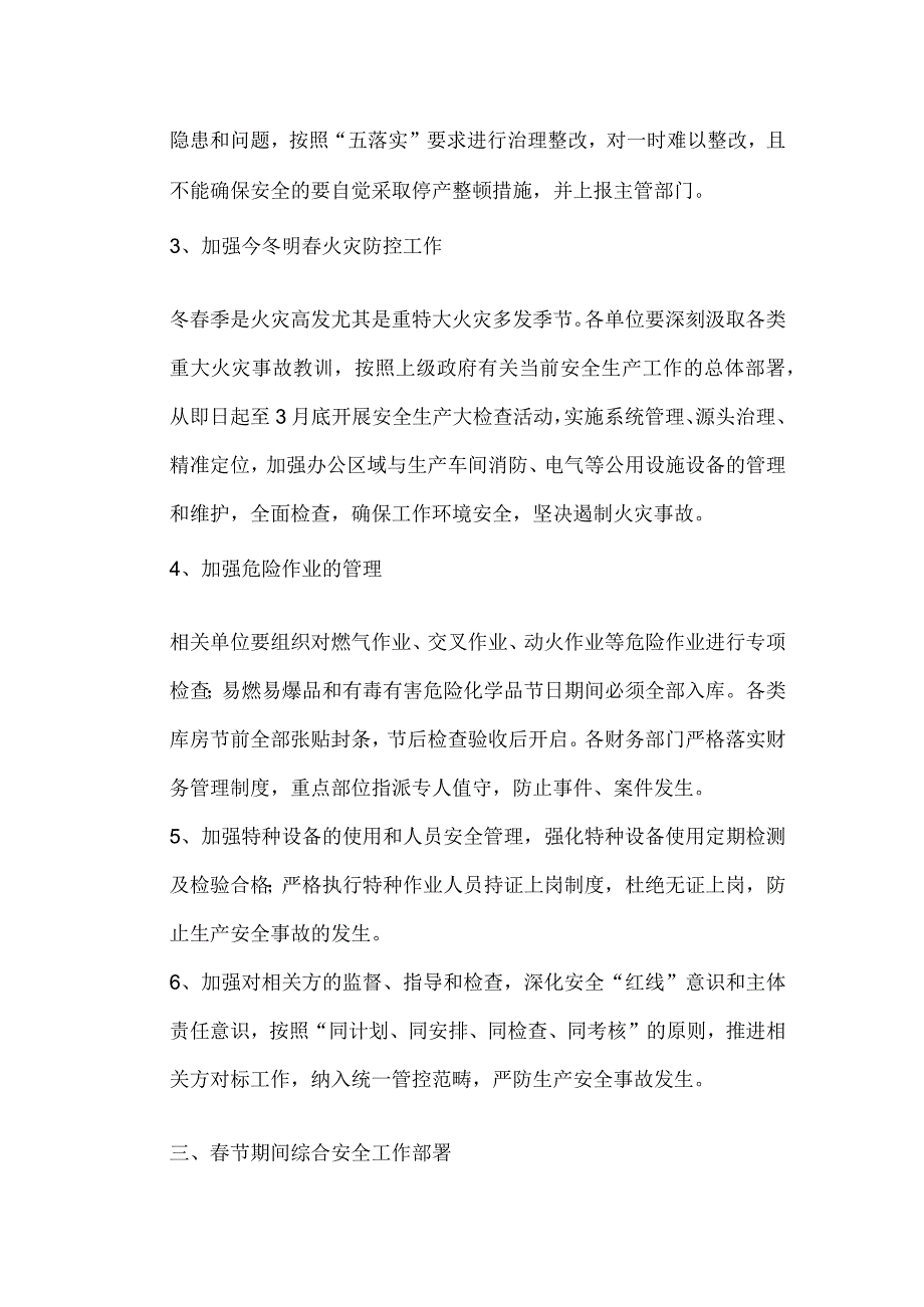 春节期间安全防范工作方案.docx_第2页