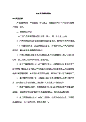 施工质量保证措施.docx