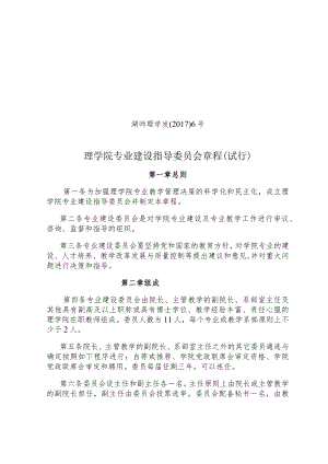 理学院2006年教学科研岗位聘任实施细则.docx