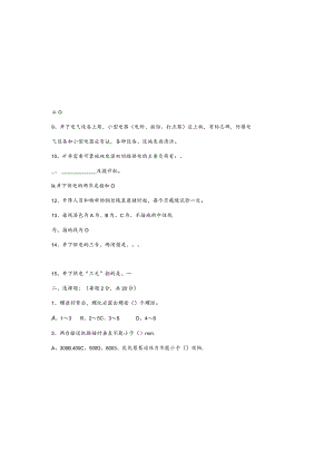 机电专业考试题卷.docx