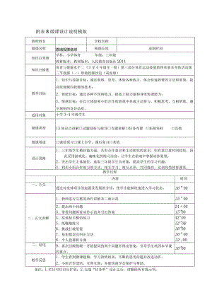 水平二（三年级）体育《原地投掷垒球》微课设计说明及学生自主学习任务单.docx