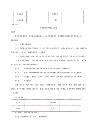 电动机的施工方案.docx
