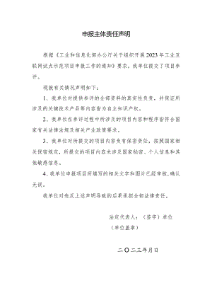 申报主体责任声明.docx