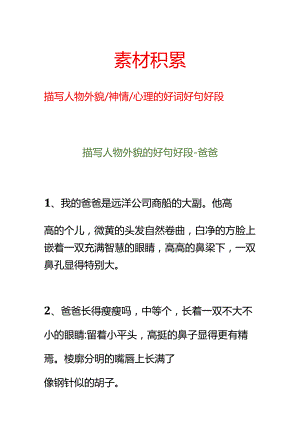 描写人物外貌好词好句.docx