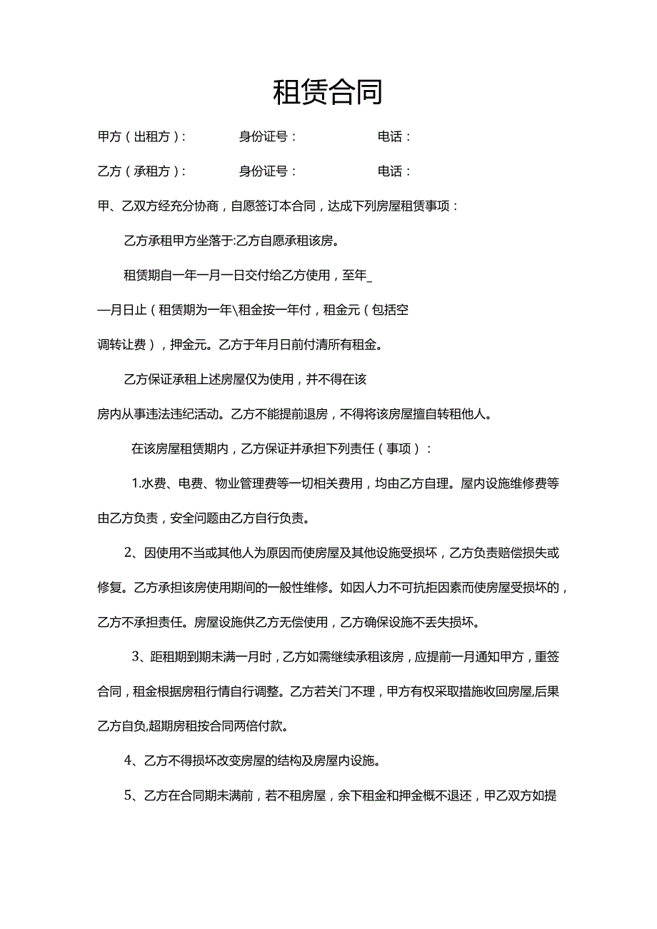 最新房屋租赁合同.docx_第1页