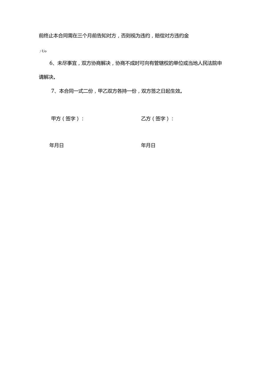 最新房屋租赁合同.docx_第2页