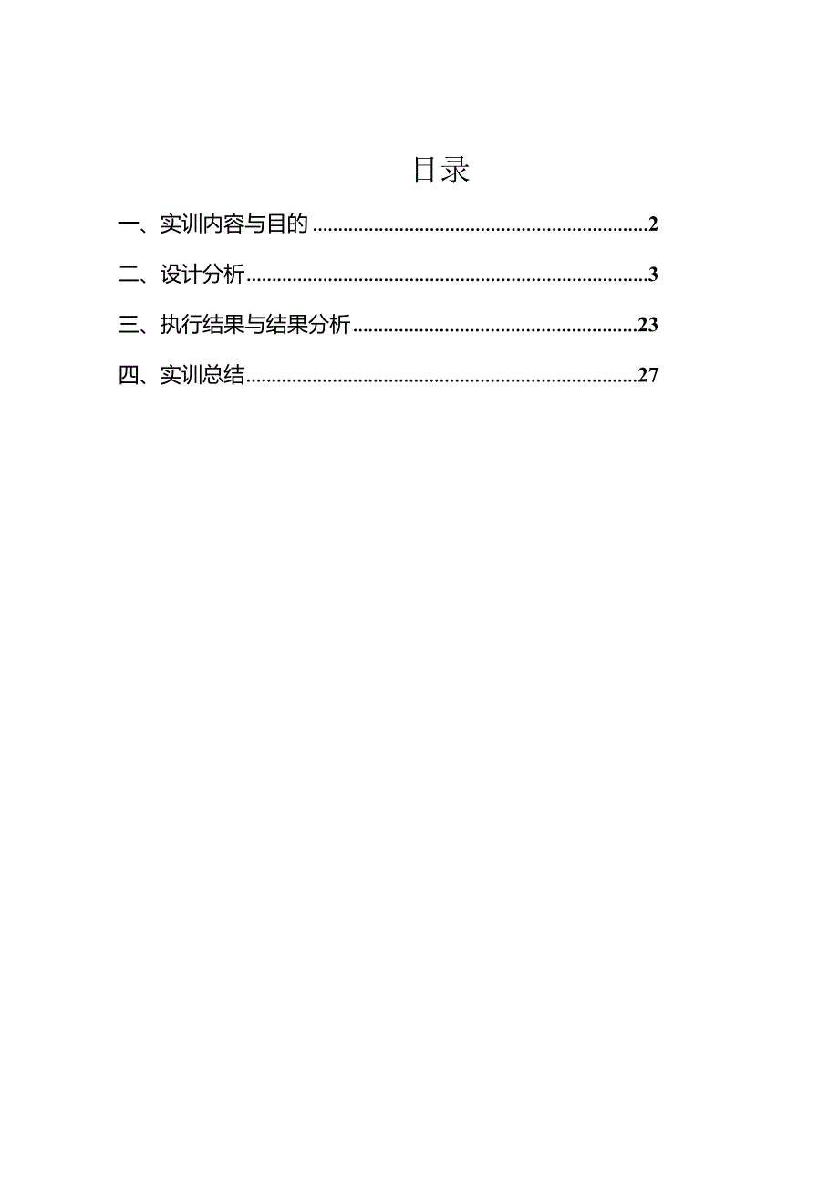 某小型公司的工资管理系统实训报告.docx_第2页