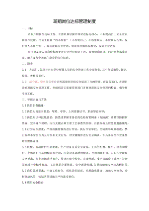 班组岗位达标管理制度.docx
