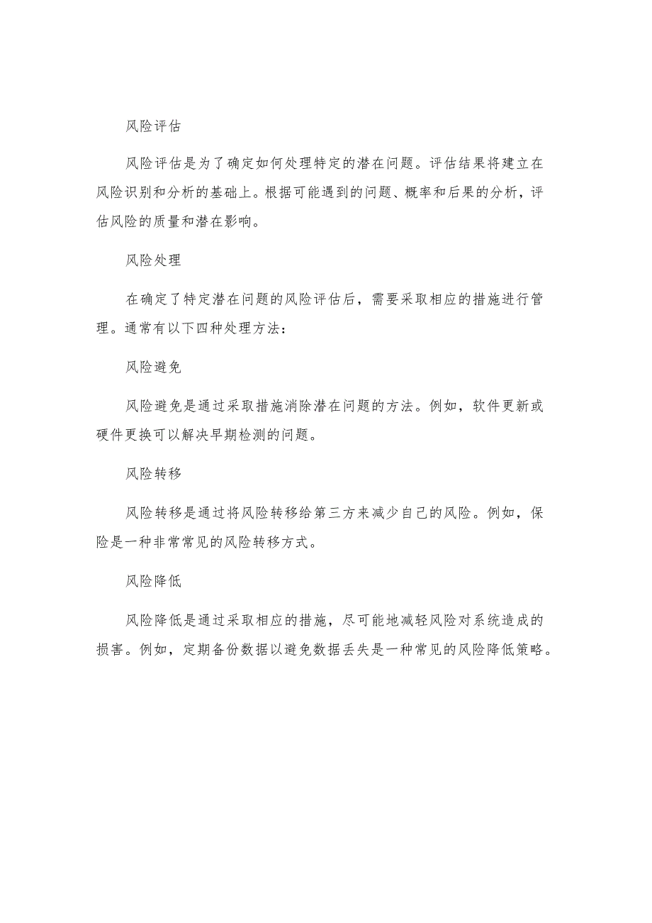 智能化系统工程风险管理措施.docx_第2页