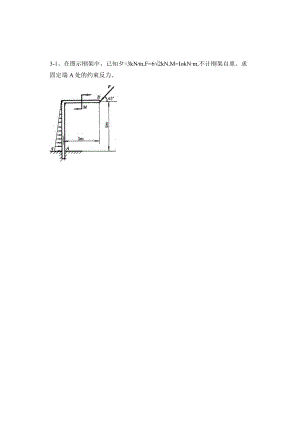 理论力学作业（二）.docx