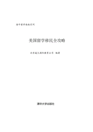 海外留学指南系列.docx