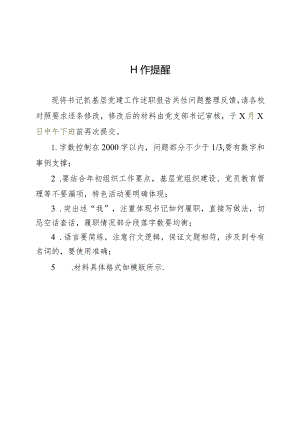 模板（书记抓基层党建工作述职报告）.docx