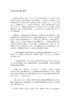 易筋洗髓经解密(李紫剑).docx