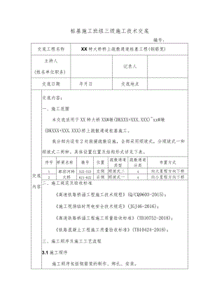 救援通道桩基班组三级施工技术交底-钢筋加工.docx