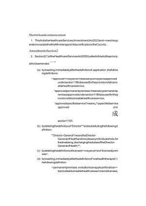 新加坡2023年医疗服务法（修订）.docx