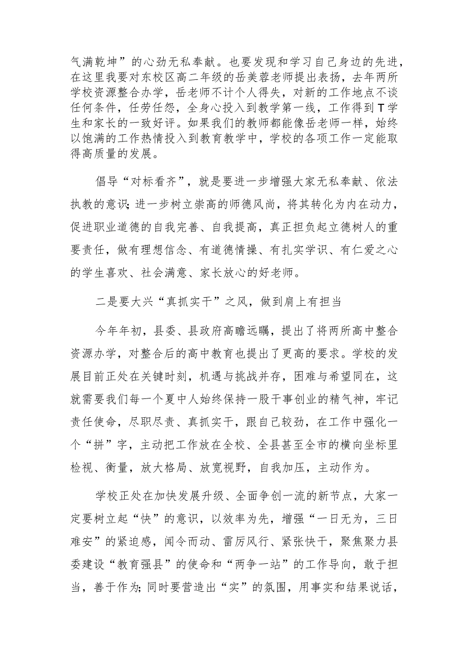 校长在2022年下半年新学年教职工大会上的讲话.docx_第3页