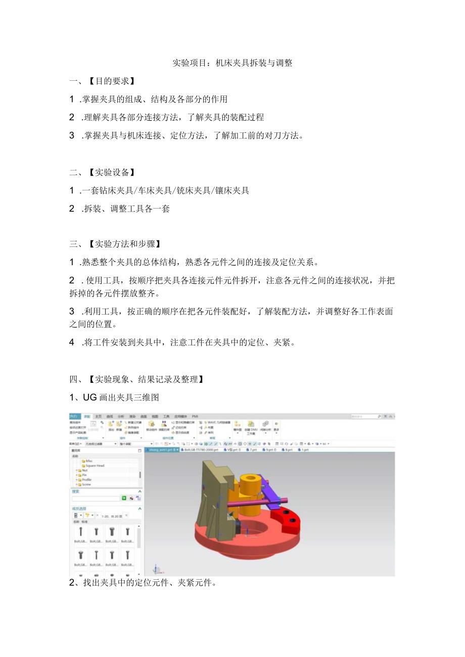 机床夹具拆装与调整实验报告.docx_第2页