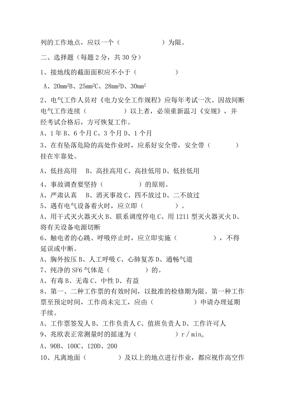 电站外来人员入厂安全教育考试含答案.docx_第3页