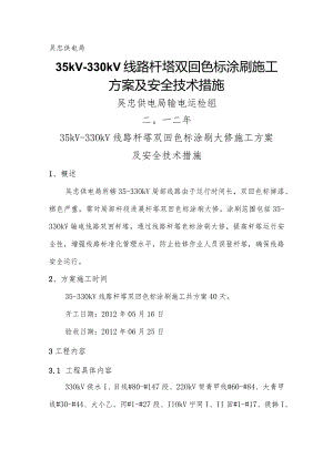 涂刷施工设计方案与安全技术措施.docx