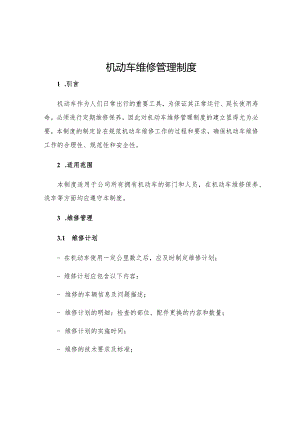 机动车维修管理制度.docx