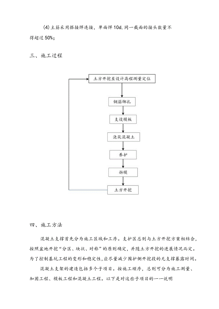 深基坑内支撑梁施工工艺设计.docx_第3页